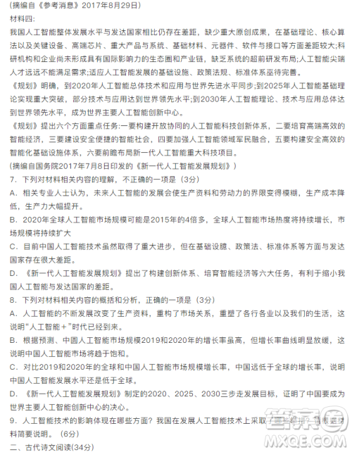 天一大联考“顶尖计划”2019届高三第二次考试语文试题及答案 天一大联考“顶尖计划”2019届高三第二次考试语文试题及答案