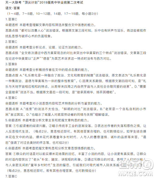 天一大联考“顶尖计划”2019届高三第二次考试语文试题及答案 天一大联考“顶尖计划”2019届高三第二次考试语文试题及答案