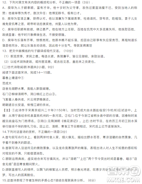 天一大联考“顶尖计划”2019届高三第二次考试语文试题及答案 天一大联考“顶尖计划”2019届高三第二次考试语文试题及答案