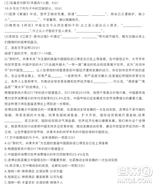 天一大联考“顶尖计划”2019届高三第二次考试语文试题及答案 天一大联考“顶尖计划”2019届高三第二次考试语文试题及答案