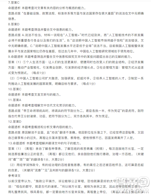 天一大联考“顶尖计划”2019届高三第二次考试语文试题及答案 天一大联考“顶尖计划”2019届高三第二次考试语文试题及答案