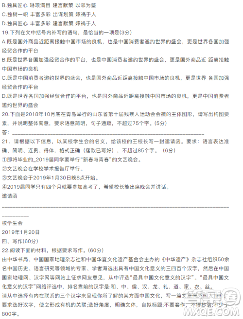 天一大联考“顶尖计划”2019届高三第二次考试语文试题及答案 天一大联考“顶尖计划”2019届高三第二次考试语文试题及答案