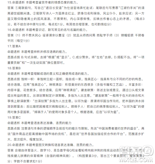 天一大联考“顶尖计划”2019届高三第二次考试语文试题及答案 天一大联考“顶尖计划”2019届高三第二次考试语文试题及答案