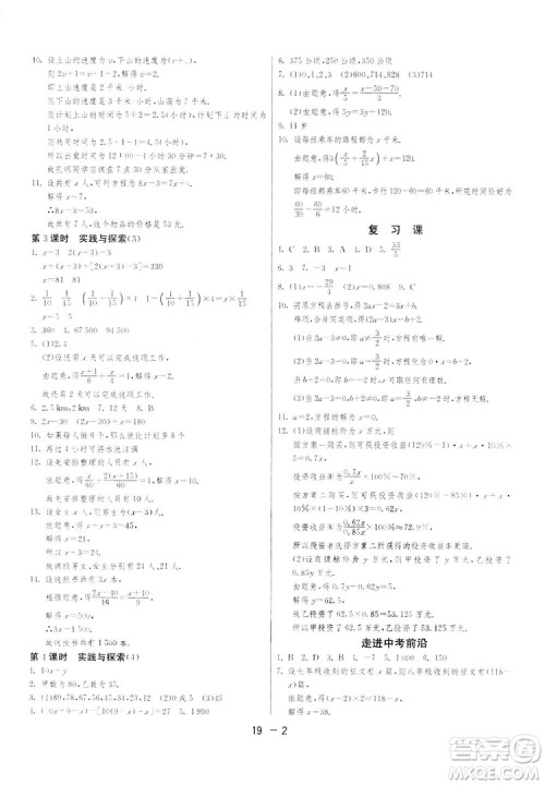 2019春雨教育1课3练单元达标测试数学七年级下册华师大版HSD版答案