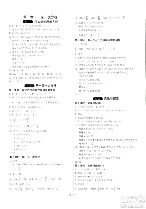 2019春雨教育1课3练单元达标测试数学七年级下册华师大版HSD版答案