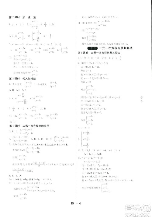 2019春雨教育1课3练单元达标测试数学七年级下册华师大版HSD版答案