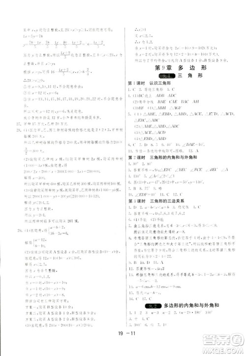 2019春雨教育1课3练单元达标测试数学七年级下册华师大版HSD版答案