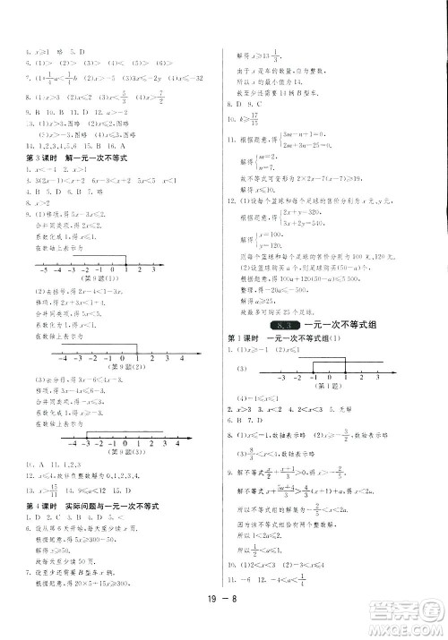 2019春雨教育1课3练单元达标测试数学七年级下册华师大版HSD版答案