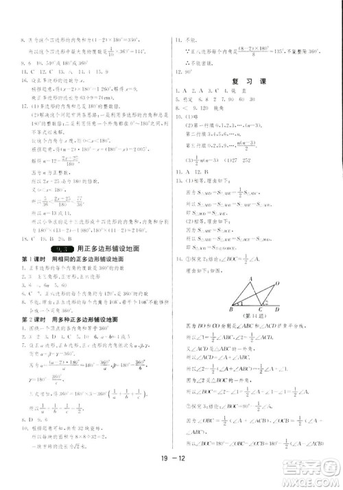 2019春雨教育1课3练单元达标测试数学七年级下册华师大版HSD版答案