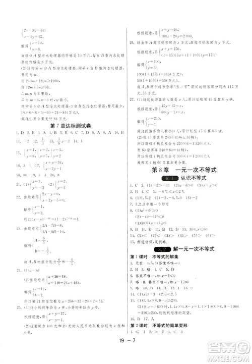 2019春雨教育1课3练单元达标测试数学七年级下册华师大版HSD版答案