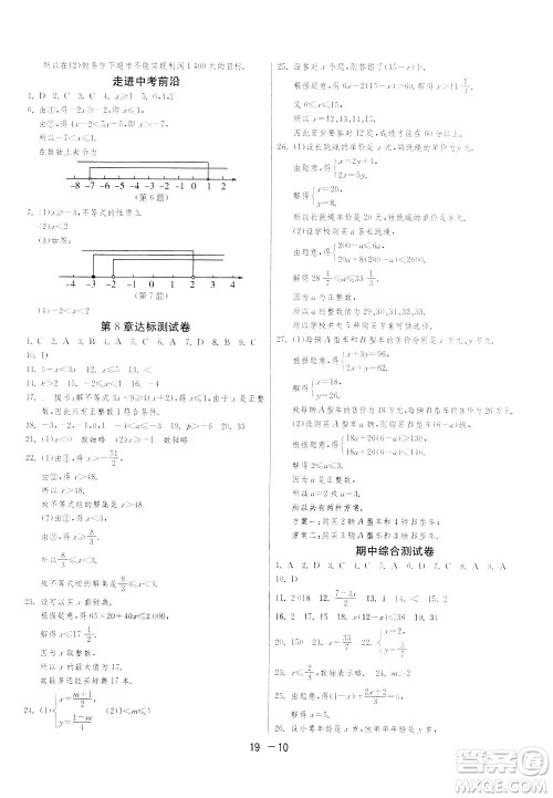 2019春雨教育1课3练单元达标测试数学七年级下册华师大版HSD版答案