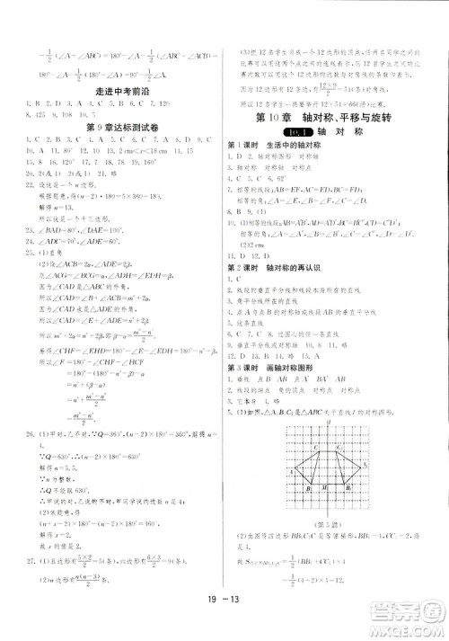 2019春雨教育1课3练单元达标测试数学七年级下册华师大版HSD版答案