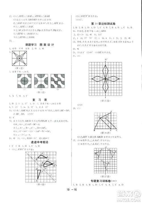 2019春雨教育1课3练单元达标测试数学七年级下册华师大版HSD版答案