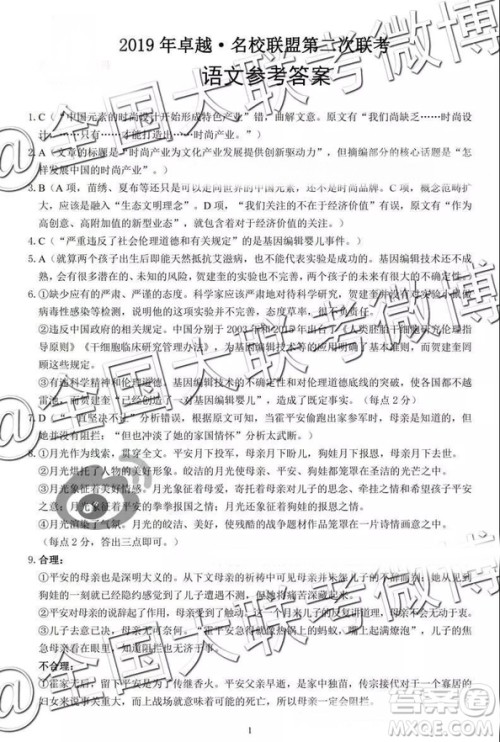 2019年高三卓越名校联盟第二次联考语文参考答案 2019年高三卓越名校联盟第二次联考语文参考答案