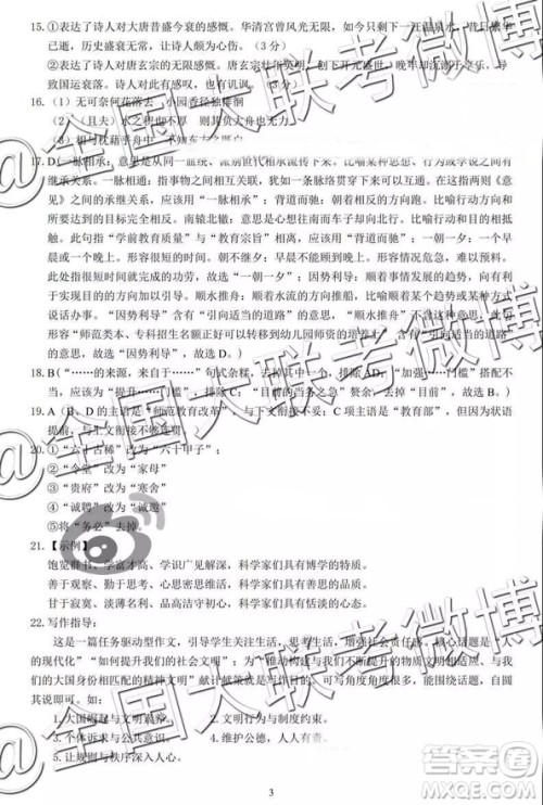 2019年高三卓越名校联盟第二次联考语文参考答案 2019年高三卓越名校联盟第二次联考语文参考答案