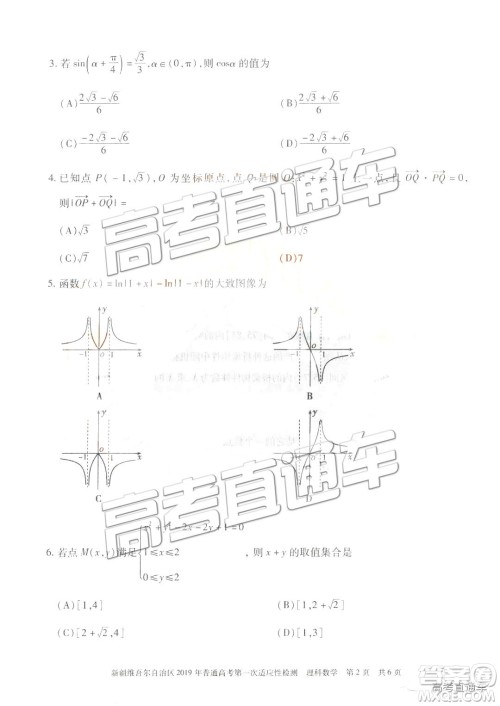 2019新疆维吾尔自治区第一次适应性检测理数试题及参考答案 2019新疆维吾尔自治区第一次适应性检测理数试题及参考答案