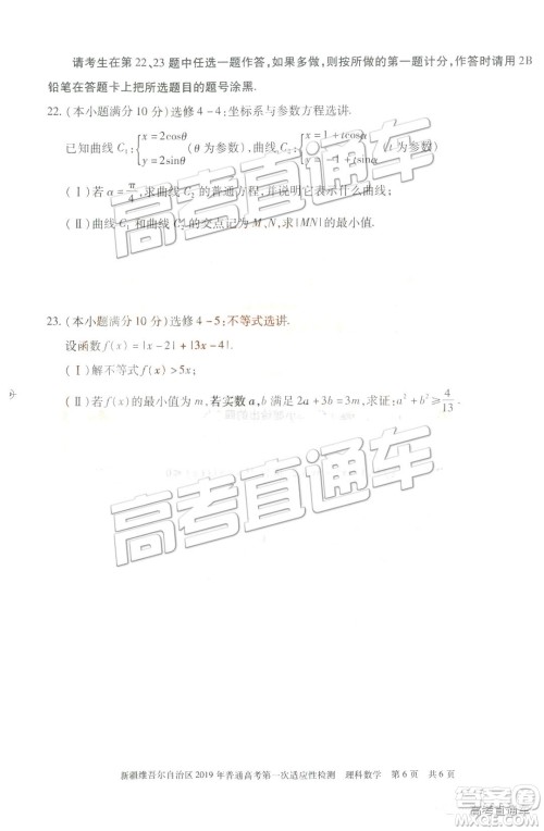 2019新疆维吾尔自治区第一次适应性检测理数试题及参考答案 2019新疆维吾尔自治区第一次适应性检测理数试题及参考答案