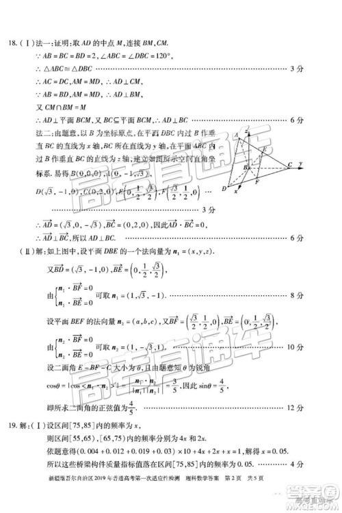 2019新疆维吾尔自治区第一次适应性检测理数试题及参考答案 2019新疆维吾尔自治区第一次适应性检测理数试题及参考答案