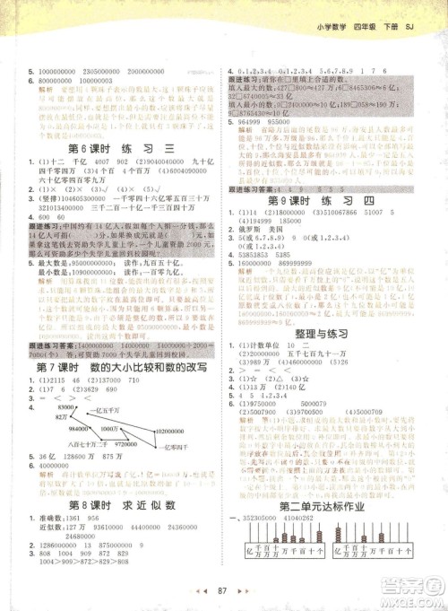 曲一线2019春季53天天练四年级下册数学苏教版SJ参考答案 曲一线2019春季53天天练四年级下册数学苏教版SJ参考答案