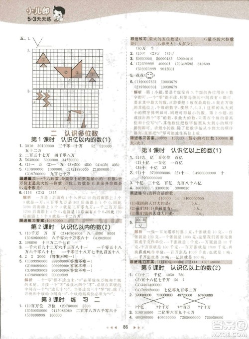 曲一线2019春季53天天练四年级下册数学苏教版SJ参考答案