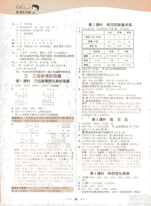 曲一线2019春季53天天练四年级下册数学苏教版SJ参考答案
