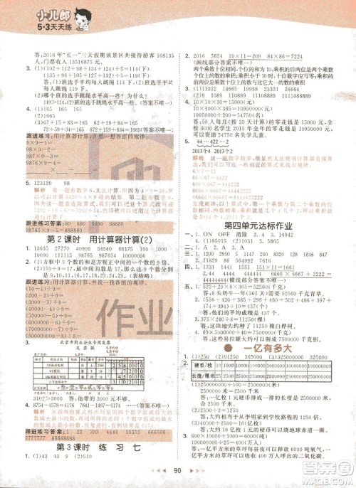 曲一线2019春季53天天练四年级下册数学苏教版SJ参考答案 曲一线2019春季53天天练四年级下册数学苏教版SJ参考答案