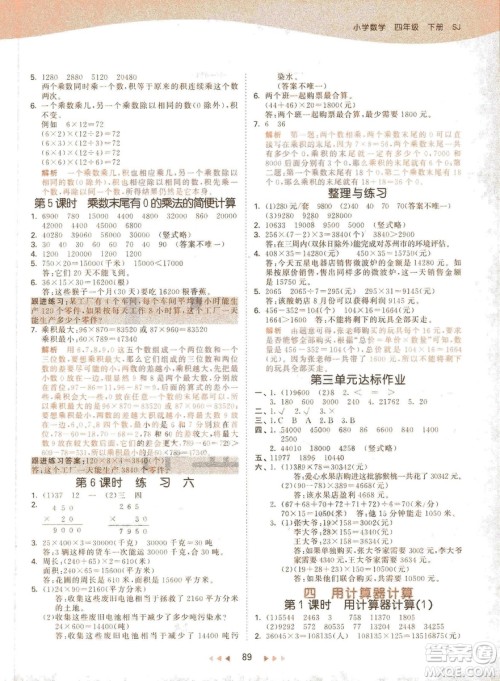 曲一线2019春季53天天练四年级下册数学苏教版SJ参考答案