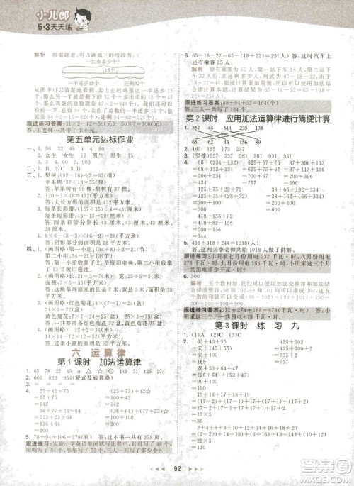 曲一线2019春季53天天练四年级下册数学苏教版SJ参考答案