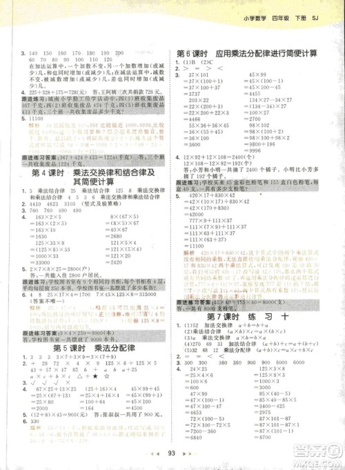 曲一线2019春季53天天练四年级下册数学苏教版SJ参考答案 曲一线2019春季53天天练四年级下册数学苏教版SJ参考答案