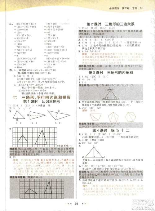 曲一线2019春季53天天练四年级下册数学苏教版SJ参考答案