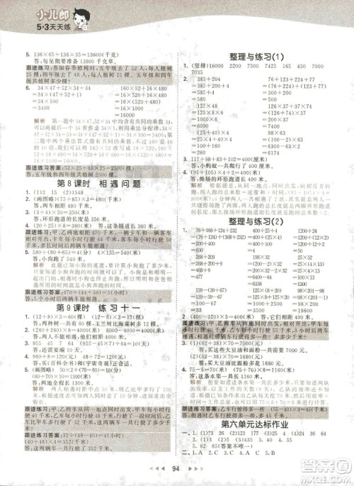 曲一线2019春季53天天练四年级下册数学苏教版SJ参考答案