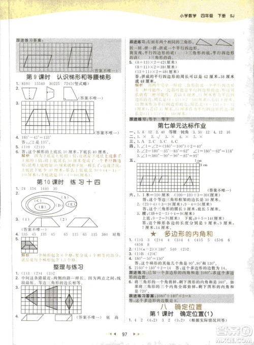 曲一线2019春季53天天练四年级下册数学苏教版SJ参考答案