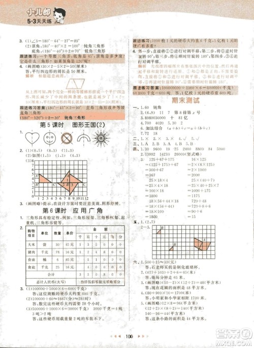 曲一线2019春季53天天练四年级下册数学苏教版SJ参考答案