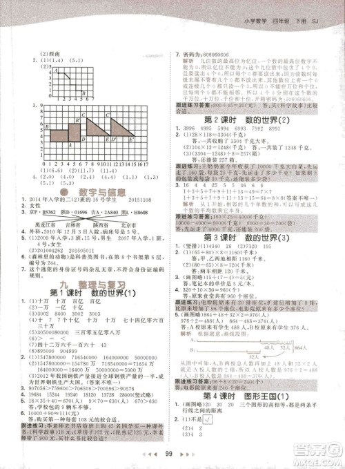 曲一线2019春季53天天练四年级下册数学苏教版SJ参考答案