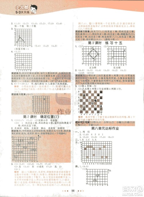 曲一线2019春季53天天练四年级下册数学苏教版SJ参考答案