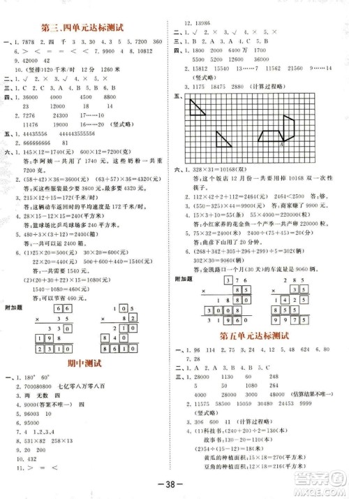 曲一线2019春季53天天练四年级下册数学苏教版SJ参考答案