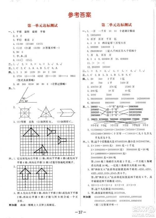 曲一线2019春季53天天练四年级下册数学苏教版SJ参考答案