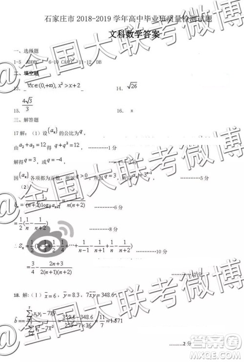 2019年3月石家庄高三质检文科数学答案及解析