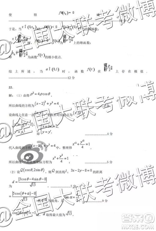 2019年3月石家庄高三质检文科数学答案及解析