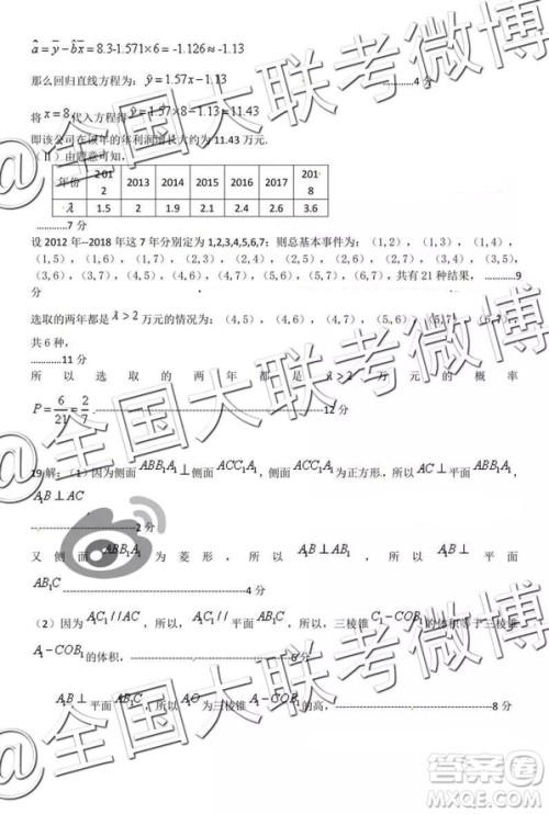 2019年3月石家庄高三质检文科数学答案及解析