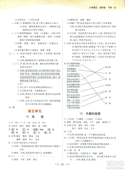 曲一线小儿郞2019春季53天天练四年级下册语文苏教版SJ参考答案