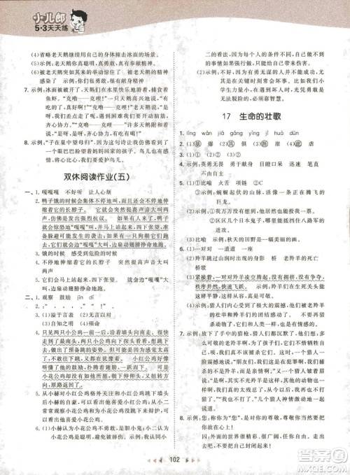 曲一线小儿郞2019春季53天天练四年级下册语文苏教版SJ参考答案