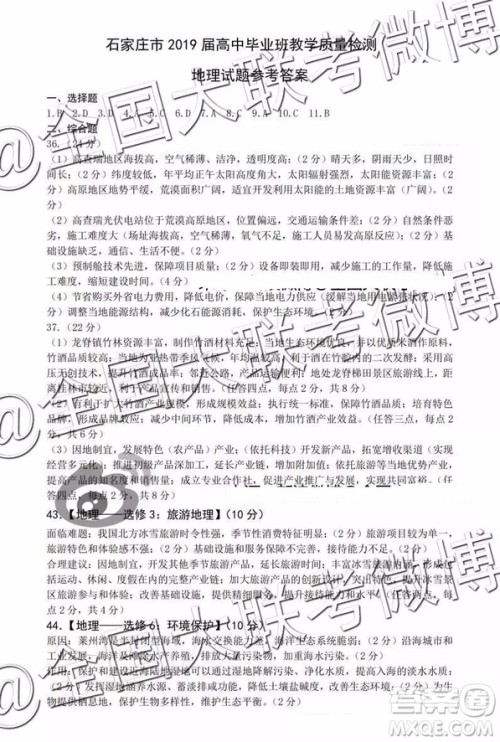 2019年3月石家庄高三质检文科综合答案及解析 2019年3月石家庄高三质检文科综合答案及解析