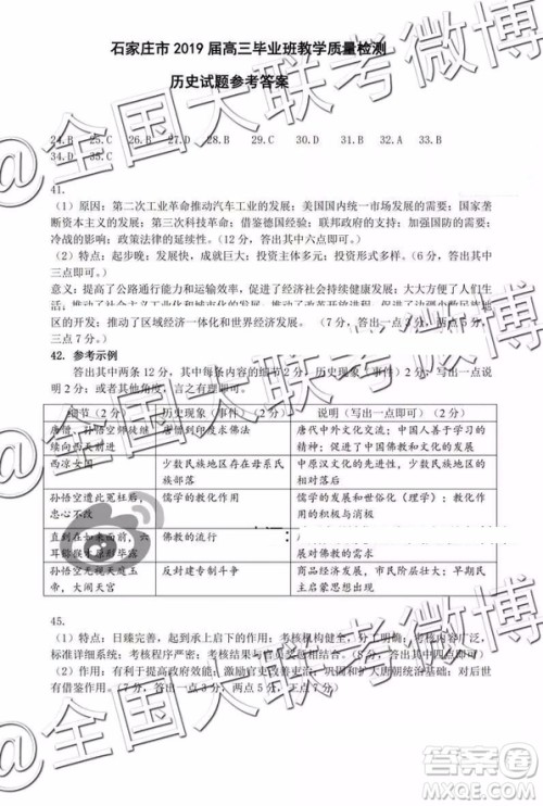 2019年3月石家庄高三质检文科综合答案及解析 2019年3月石家庄高三质检文科综合答案及解析