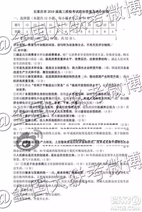 2019年3月石家庄高三质检文科综合答案及解析 2019年3月石家庄高三质检文科综合答案及解析