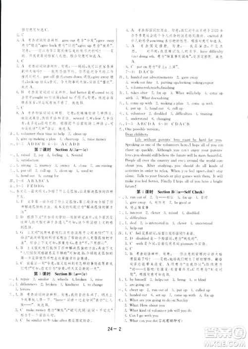 2019春雨教育1课3练单元达标测试英语八年级下册人教版答案 2019春雨教育1课3练单元达标测试英语八年级下册人教版答案