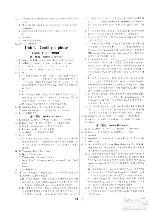 2019春雨教育1课3练单元达标测试英语八年级下册人教版答案 2019春雨教育1课3练单元达标测试英语八年级下册人教版答案
