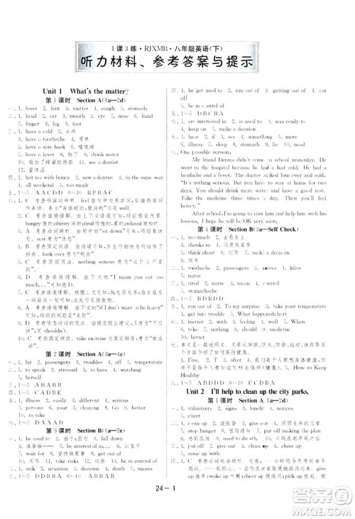 2019春雨教育1课3练单元达标测试英语八年级下册人教版答案 2019春雨教育1课3练单元达标测试英语八年级下册人教版答案