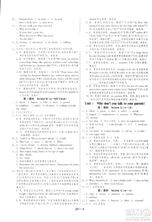 2019春雨教育1课3练单元达标测试英语八年级下册人教版答案 2019春雨教育1课3练单元达标测试英语八年级下册人教版答案