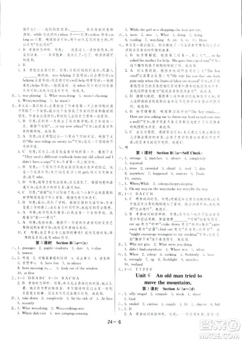 2019春雨教育1课3练单元达标测试英语八年级下册人教版答案 2019春雨教育1课3练单元达标测试英语八年级下册人教版答案